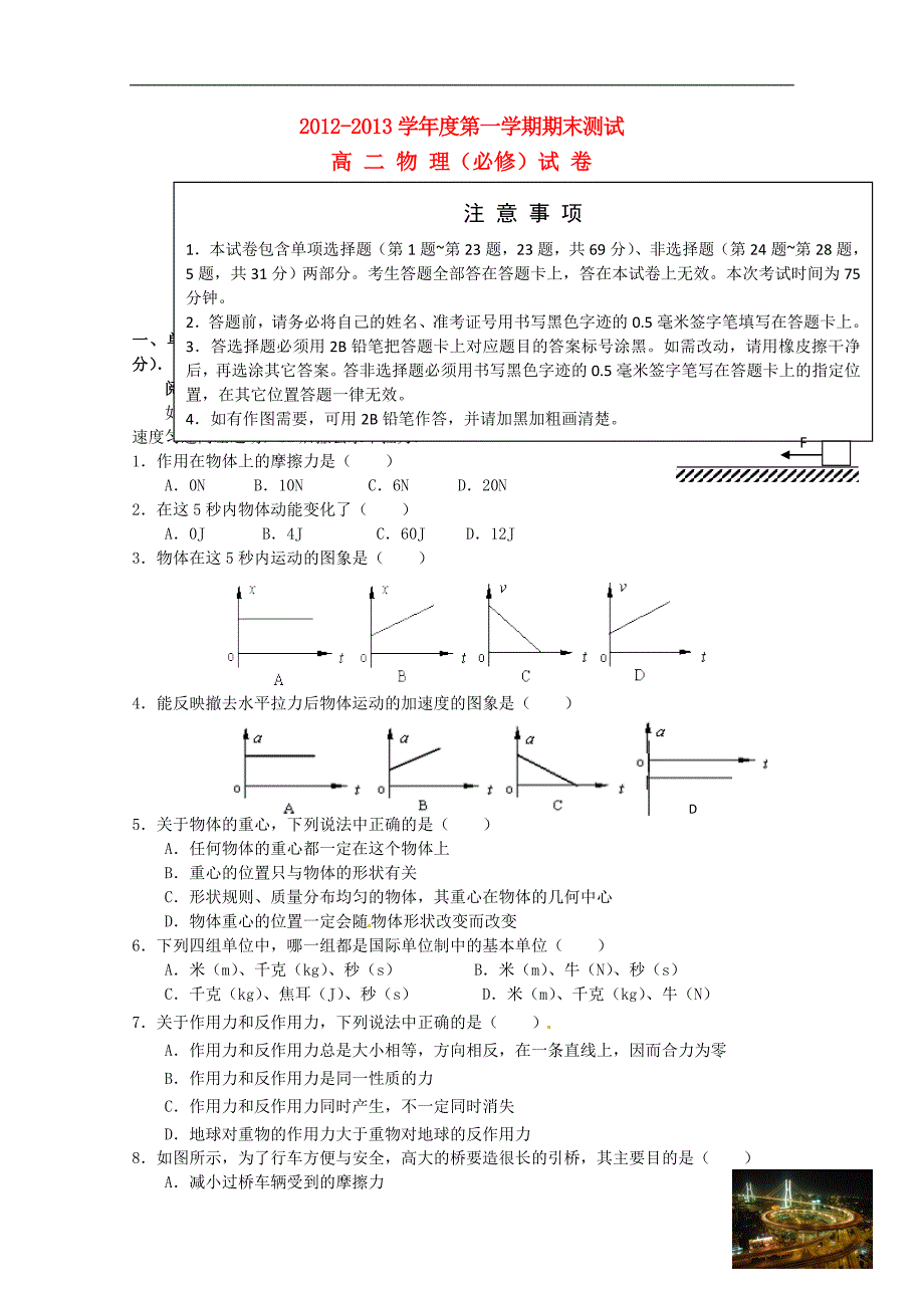 江苏省扬州市高二物理上学期期末考试必修_第1页