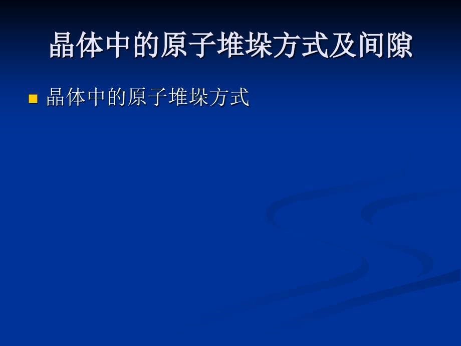 工程材料密排面和密排方向_第5页