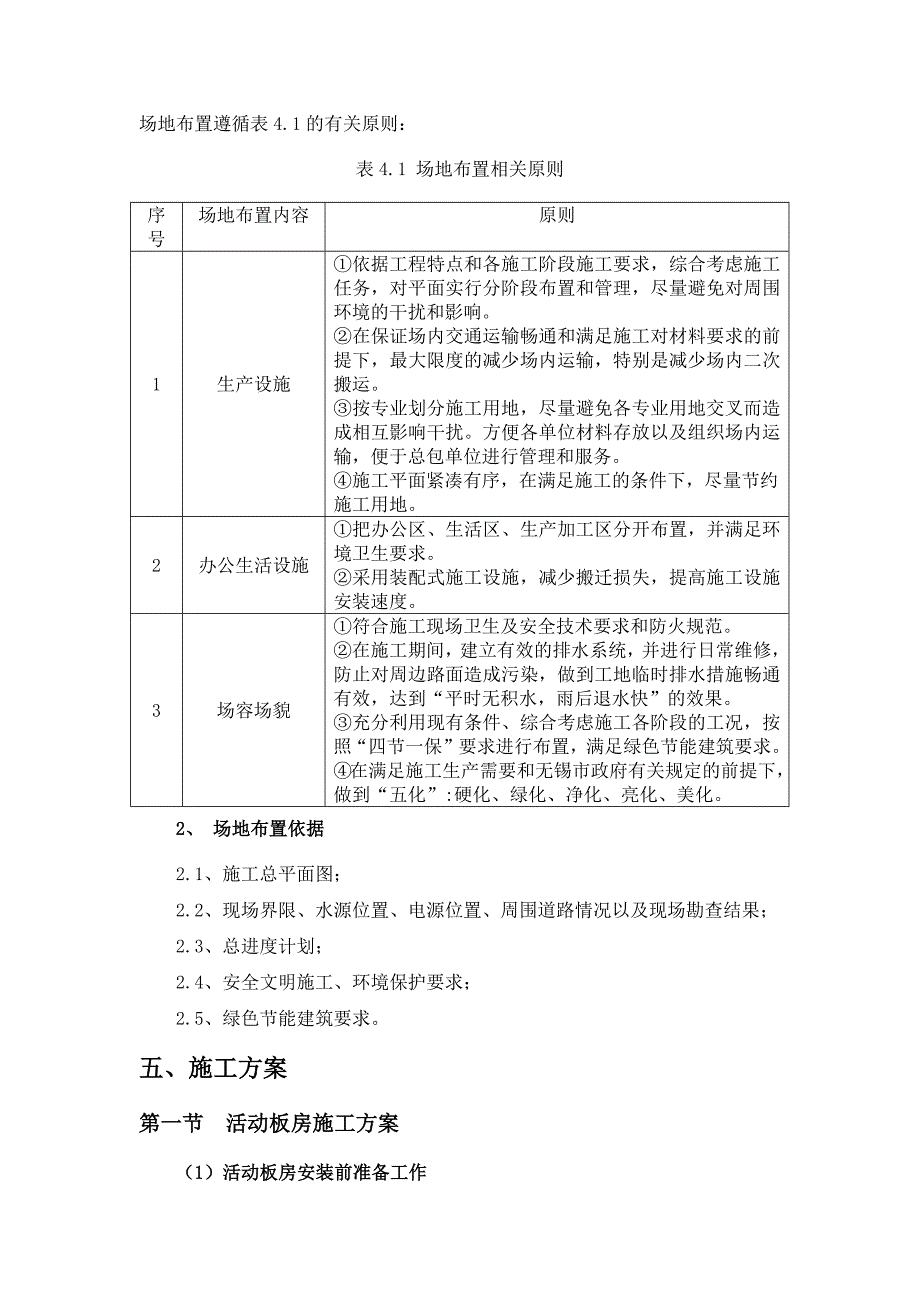 活动板房及附属设施安装施工方案培训讲义_第3页