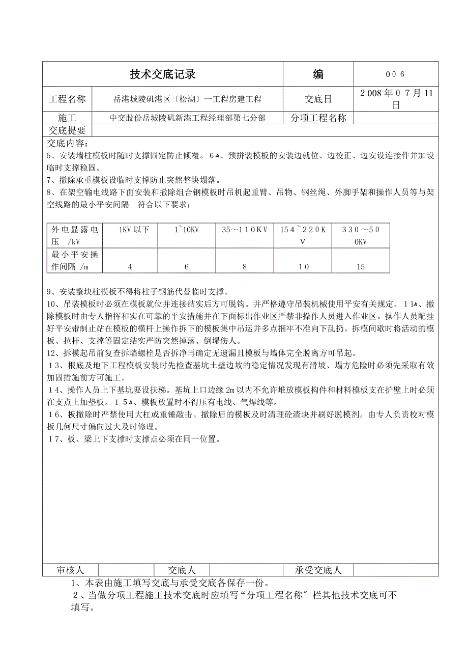 房建工程模板技术交底_第4页