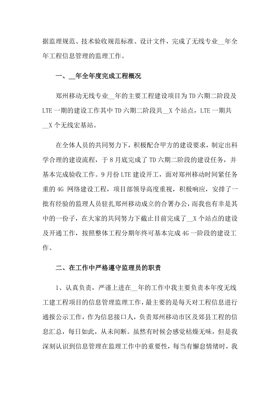 2023通信工程师的个人工作总结_第2页