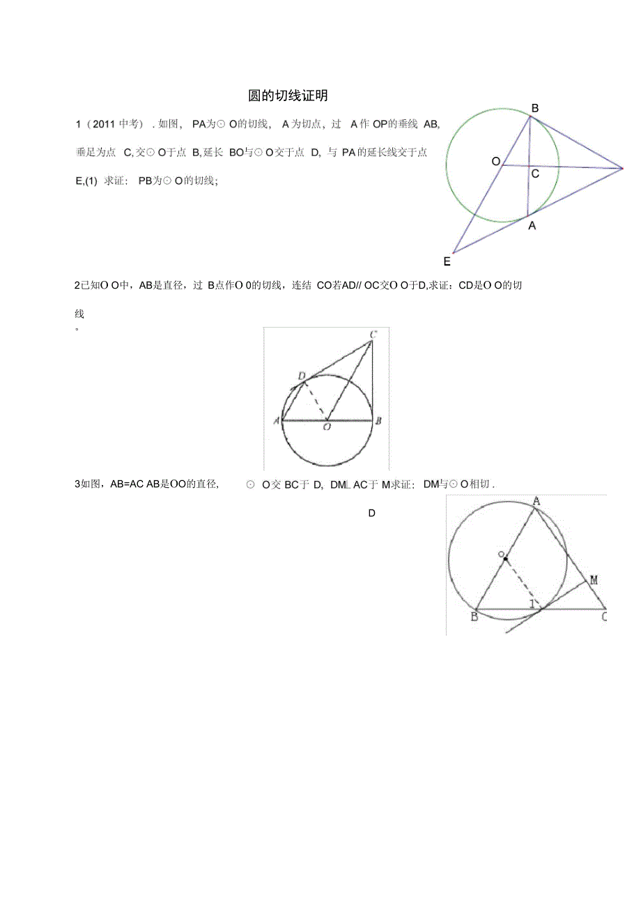 圆的切线证明_第1页