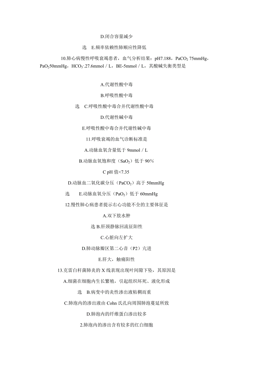 临床医师考试试题_第3页