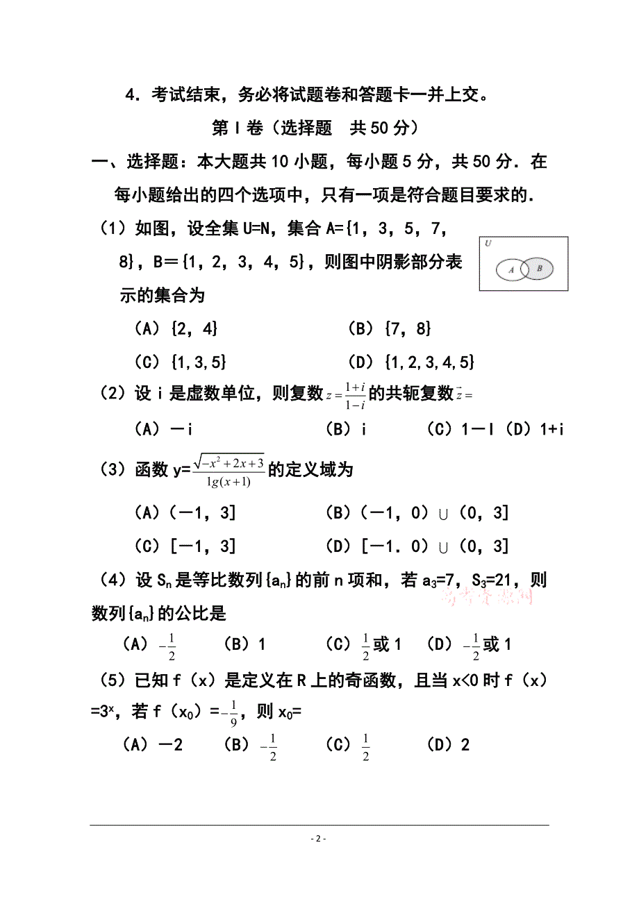 安徽省宣城八校高三11月联考文科数学试题及答案_第2页