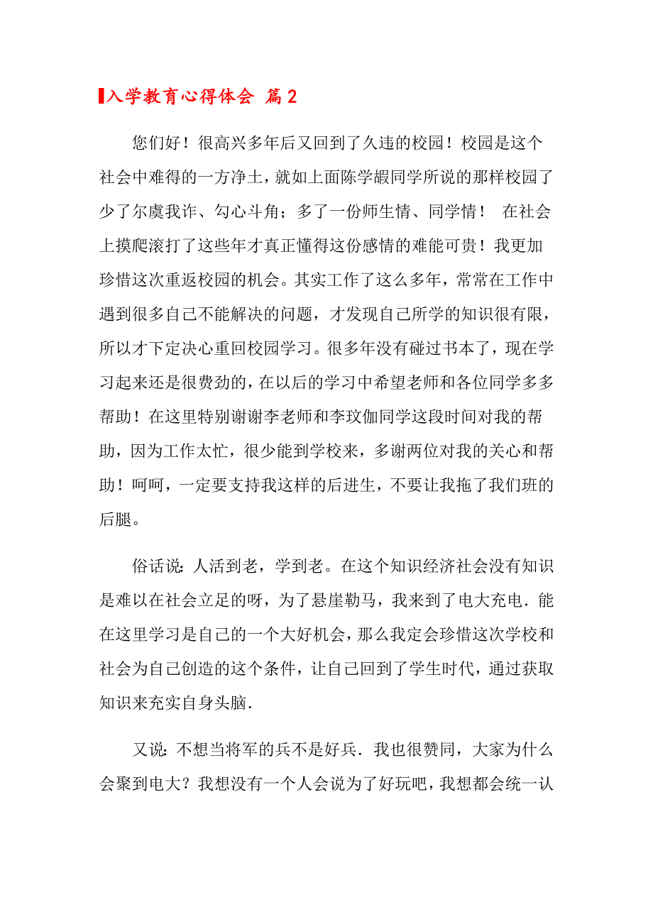 （精选汇编）2022年入学教育心得体会模板集合五篇_第4页