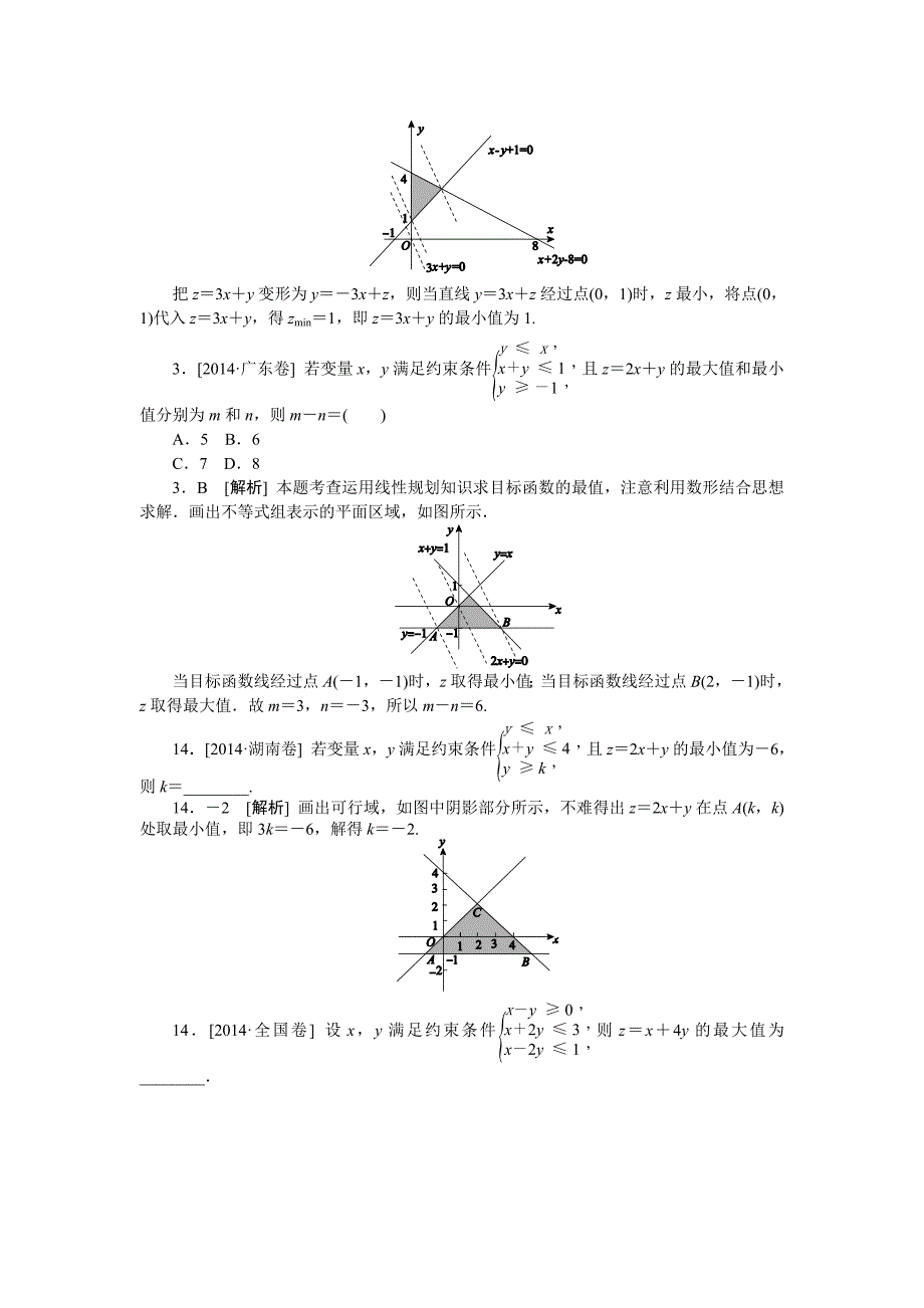 2014年全国高考理科数学试题分类汇编8_不等式.doc_第4页