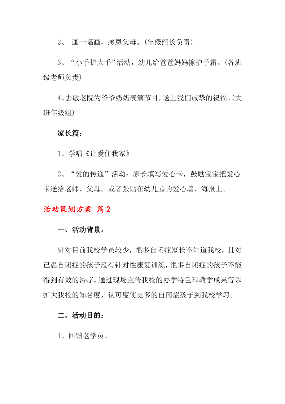 关于活动策划方案模板锦集十篇_第3页