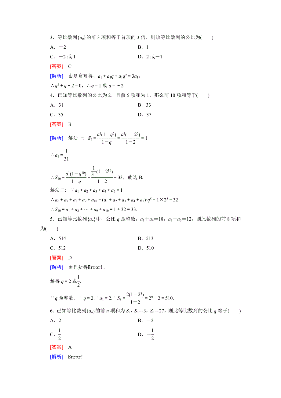 精编高中数学北师大版必修5配套练习：1.3等比数列 第3课时_第2页