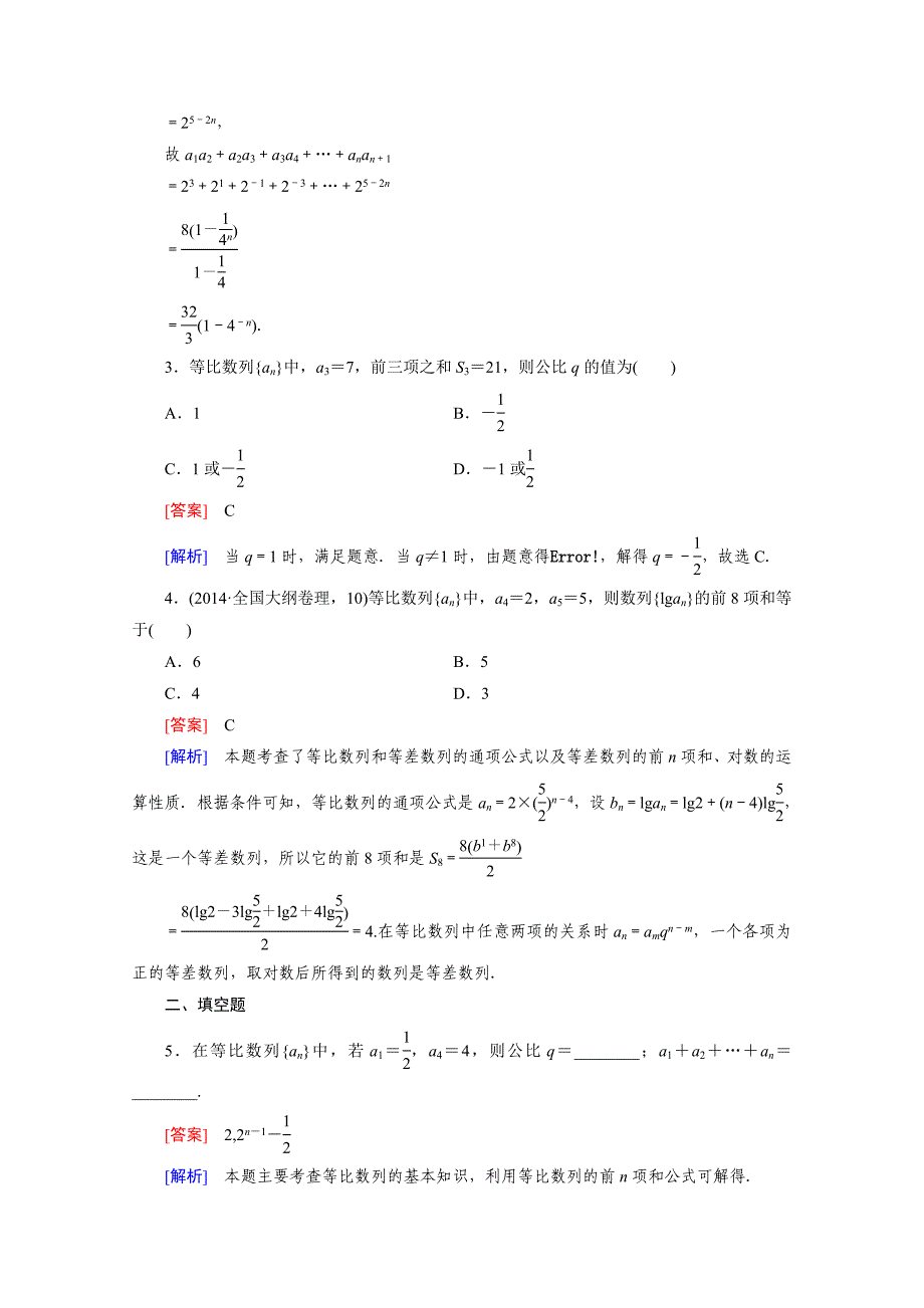 精编高中数学北师大版必修5配套练习：1.3等比数列 第3课时_第5页