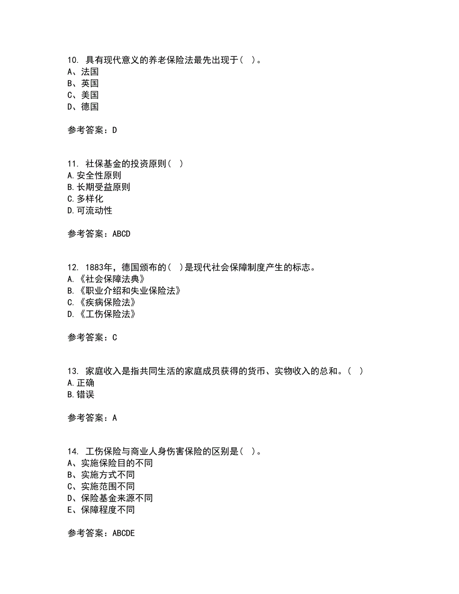 天津大学21春《社会保障》及管理离线作业1辅导答案21_第3页