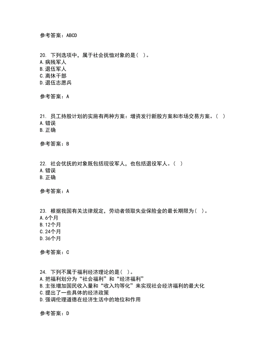 天津大学21春《社会保障》及管理离线作业1辅导答案21_第5页