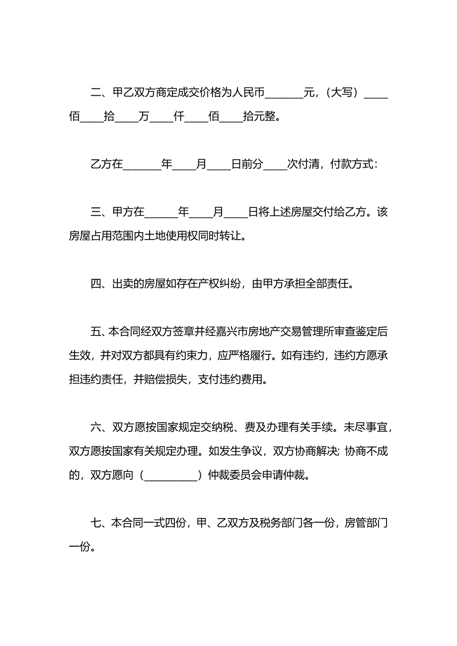 买卖房屋合同_第2页