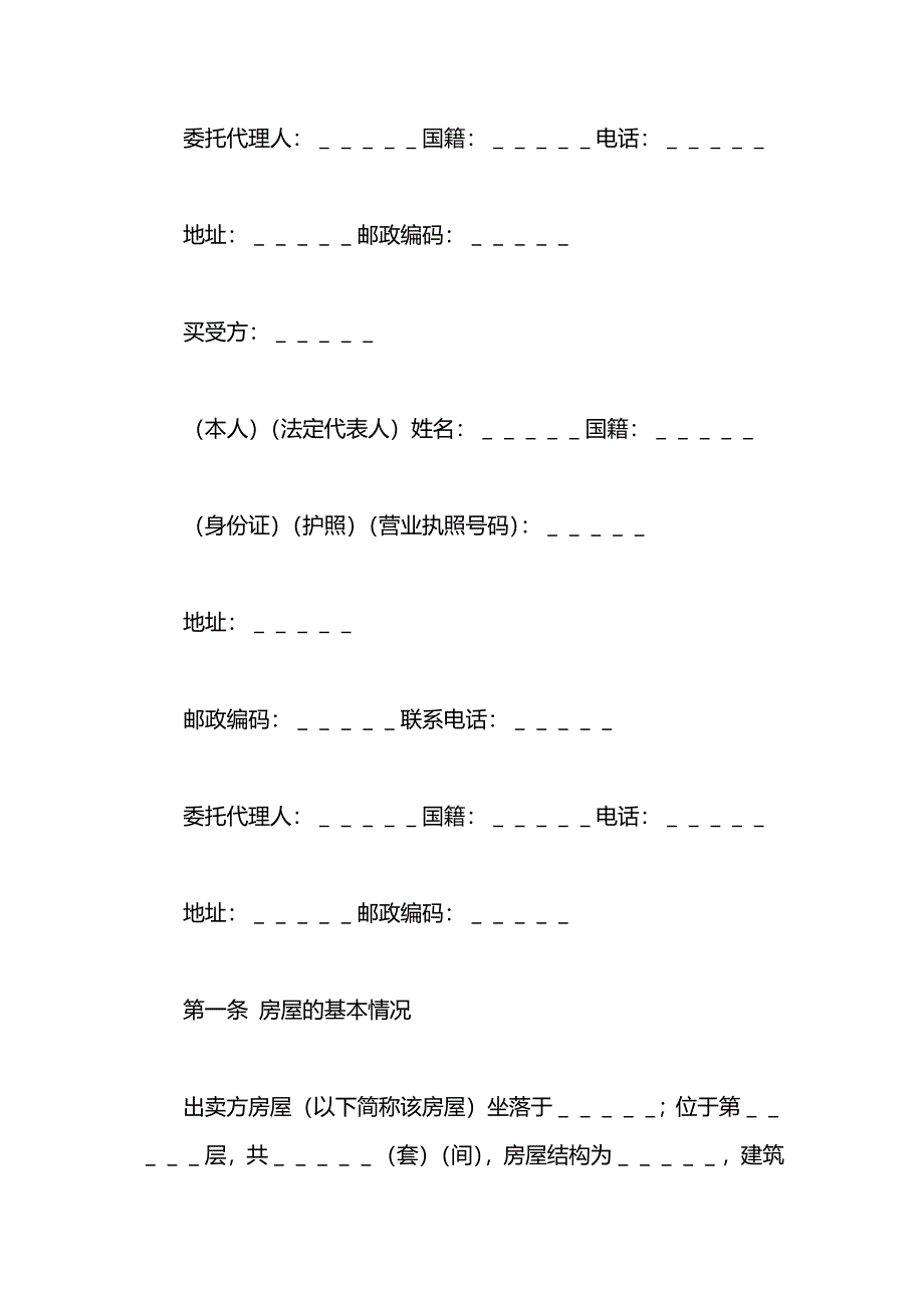 买卖房屋合同_第4页