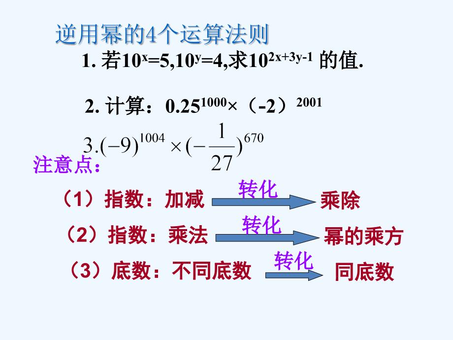 第十四章整式的乘除与因式分解复习3_第4页