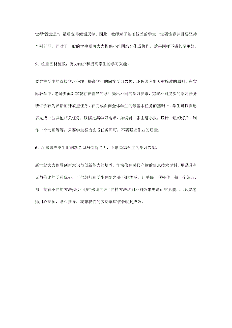 信息技术教学反思_第3页