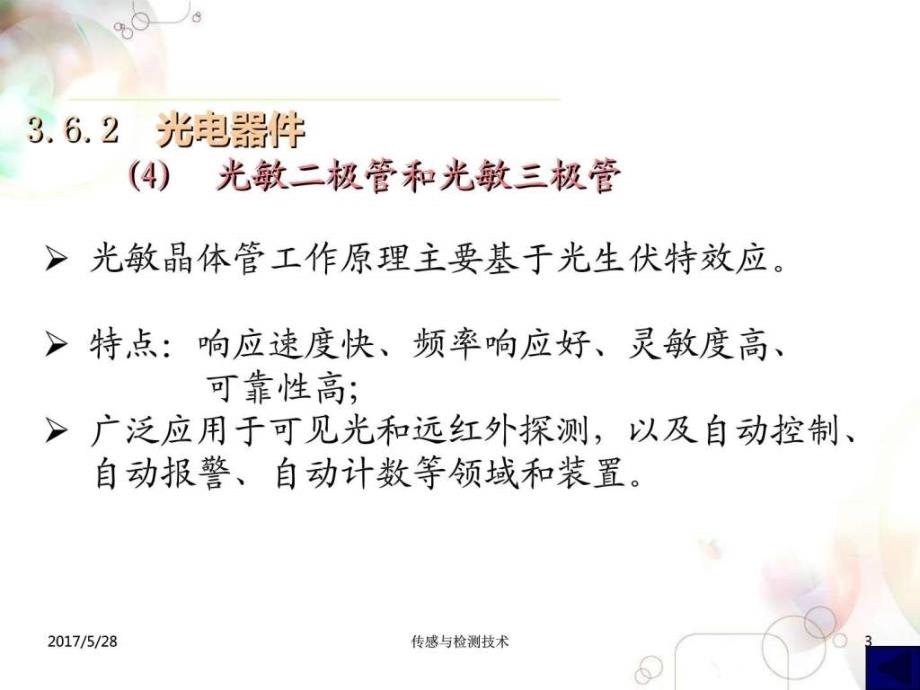 第三章光电传感器图文.ppt48_第3页