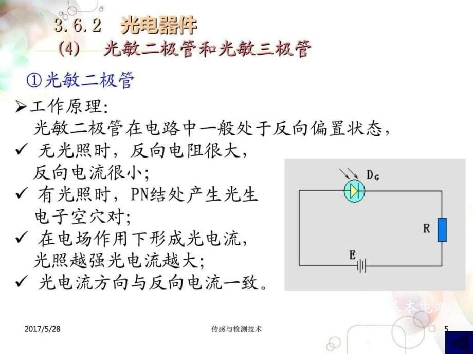 第三章光电传感器图文.ppt48_第5页