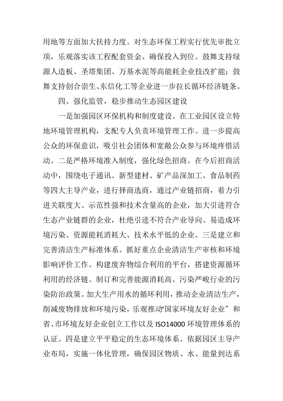 2023年生态工业园区建设工作打算.DOCX_第2页