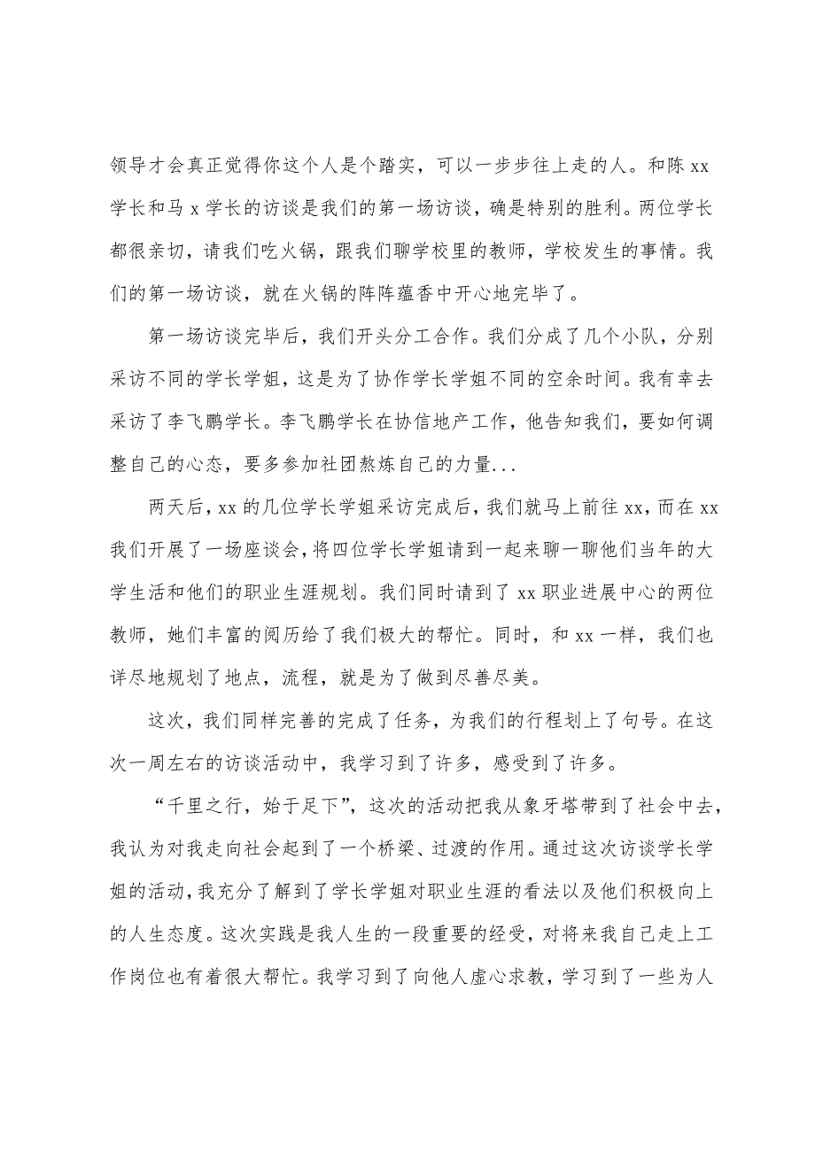 暑假社会实践心得体会1000字.docx_第4页