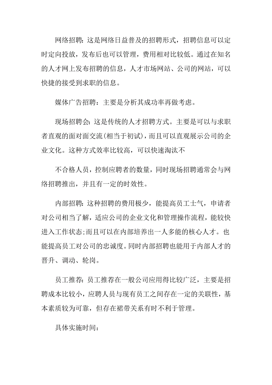 人事行政工作计划集锦精选_第3页