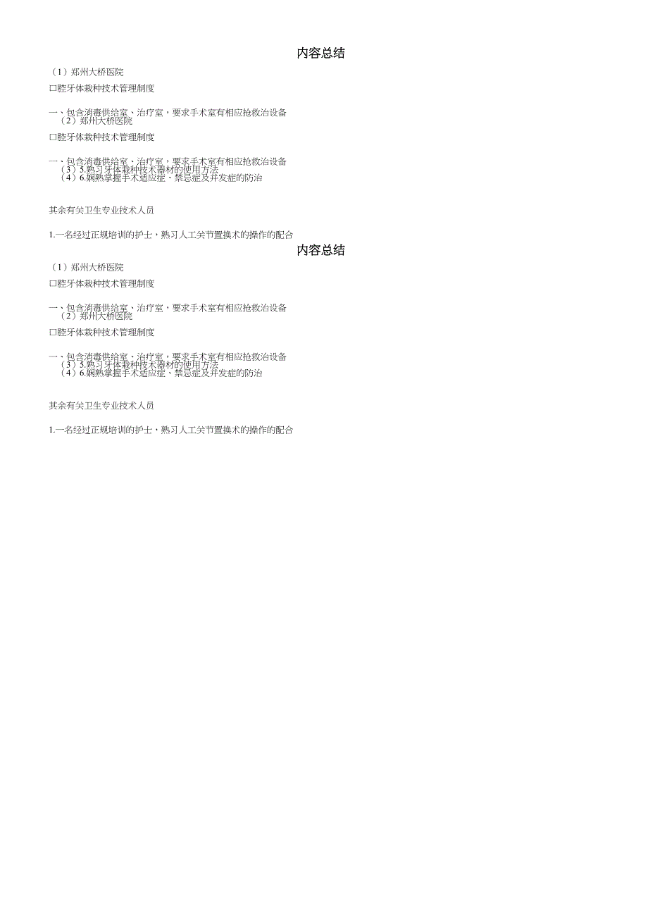 口腔牙体种植技术管理制度2.doc_第3页