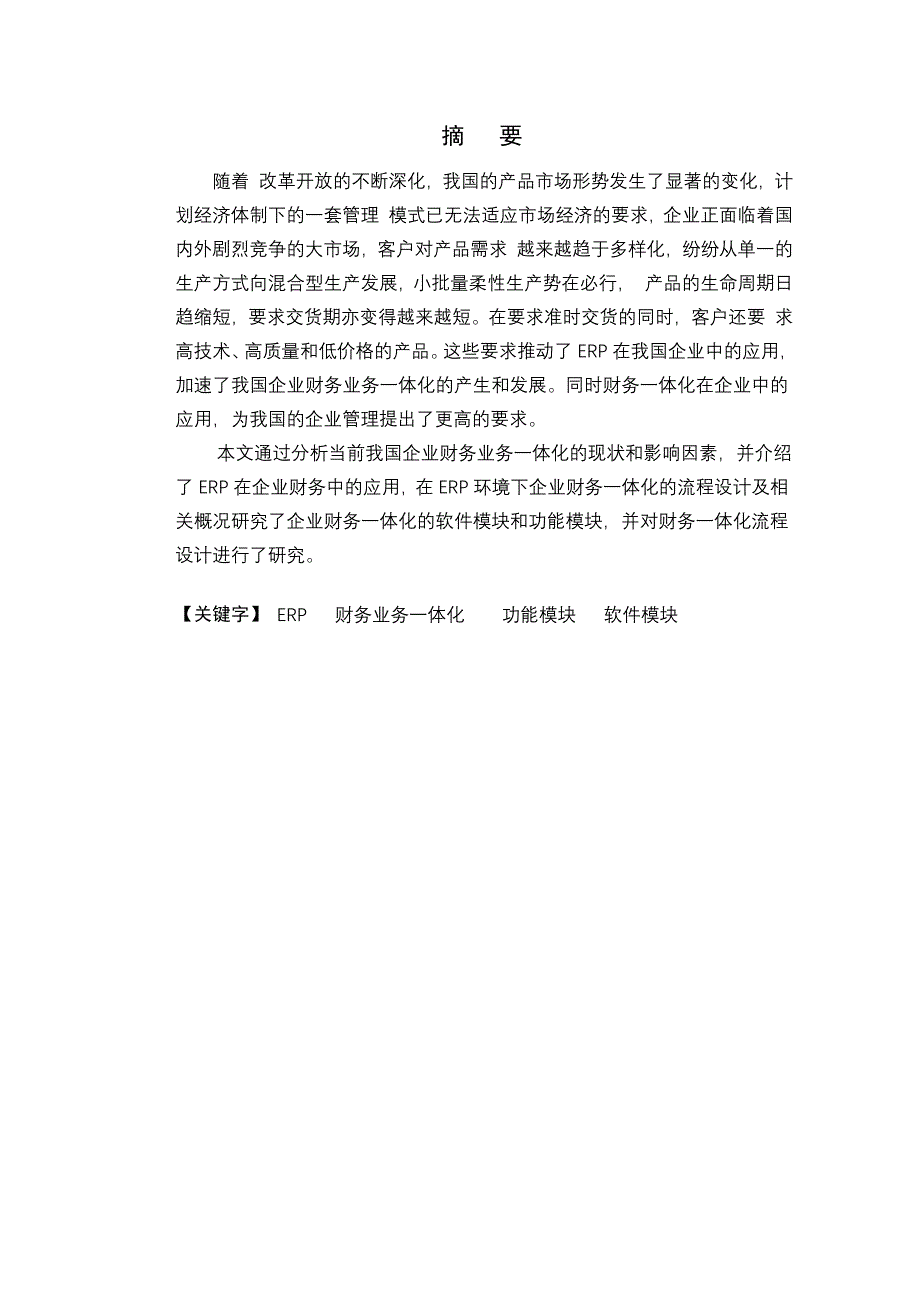 环境下的财务业务一体化研究_第4页