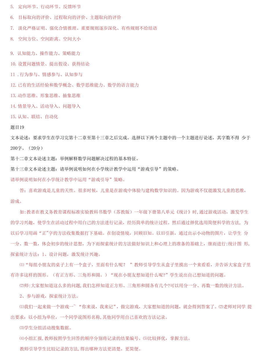 精选国家开放大学电大《小学数学教学研究》形考任务5试题及答案_第4页