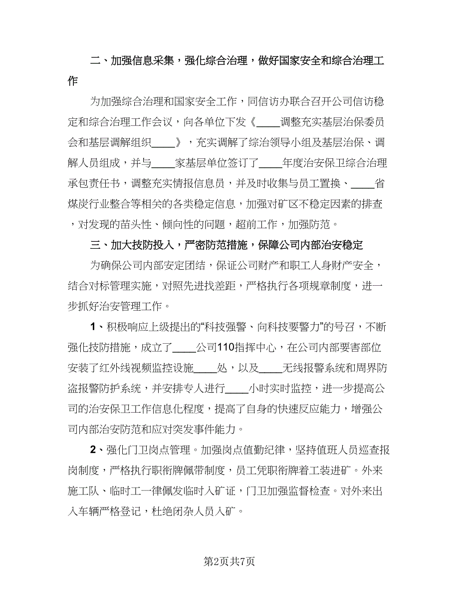 精选it业年终工作总结（二篇）.doc_第2页