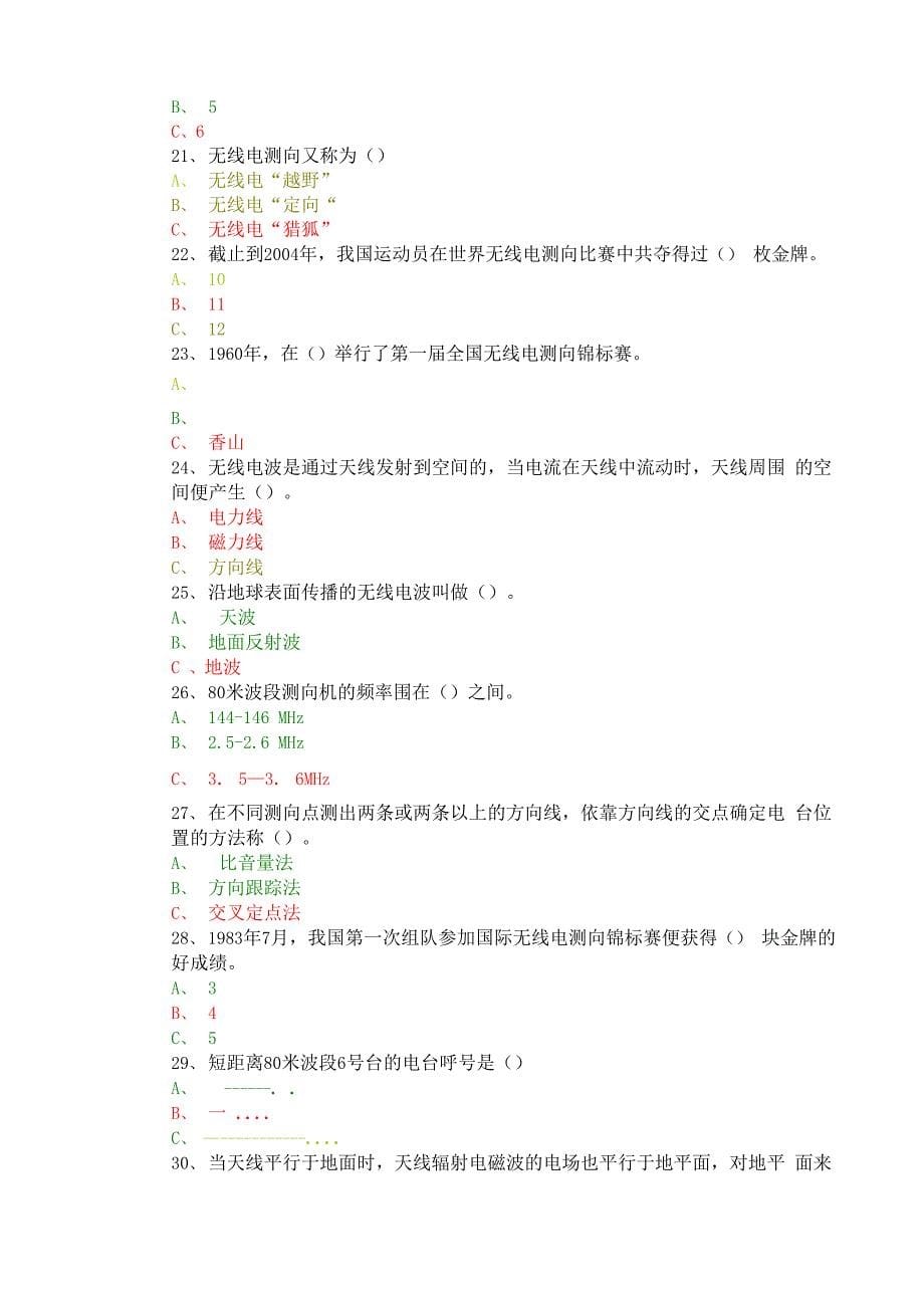 无线电测向理论试题库完整_第5页