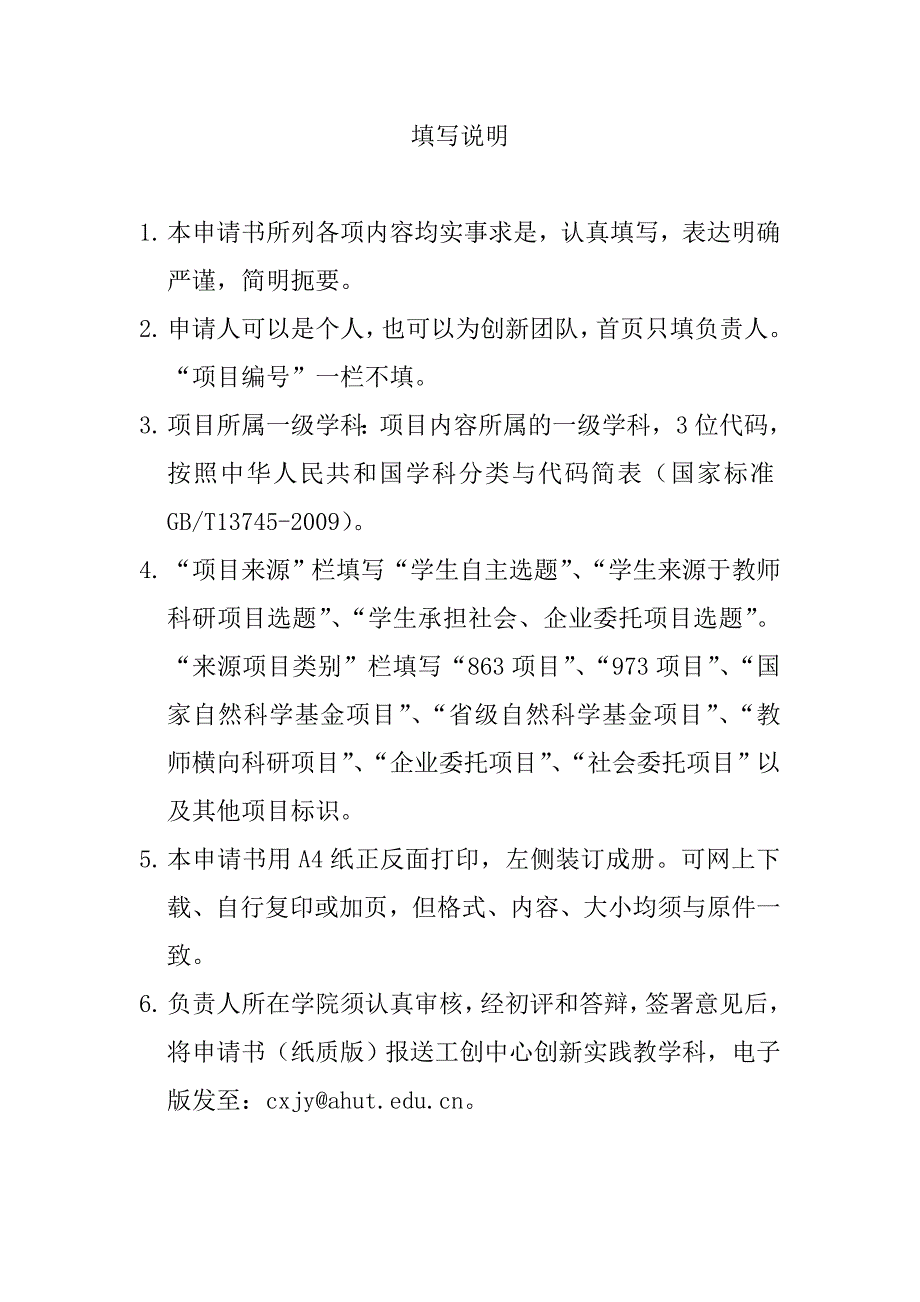 大学生创新训练项目从石煤钒矿碱浸液中制备纳米白炭黑的研究申报书_第2页