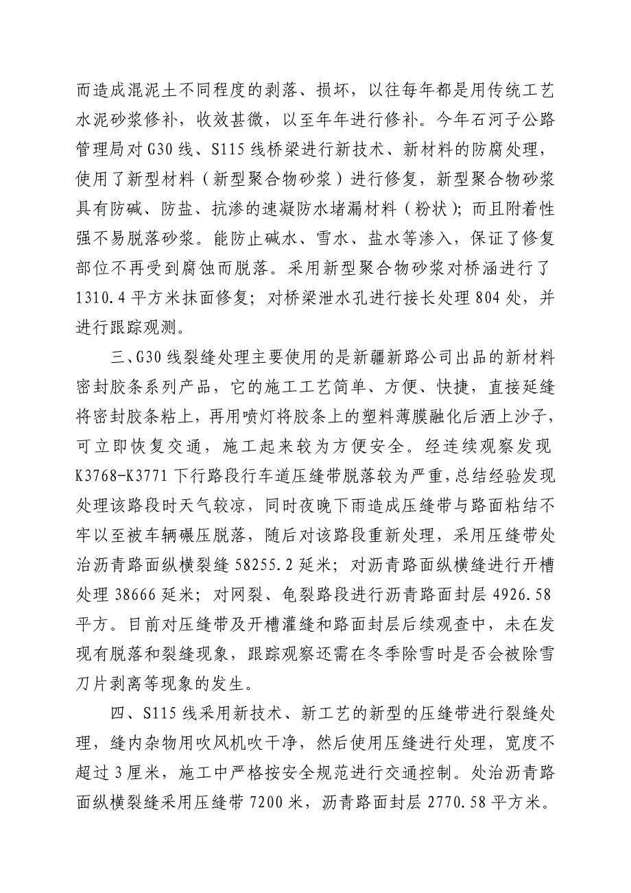 石河子公路管理局 祁建民.doc_第2页