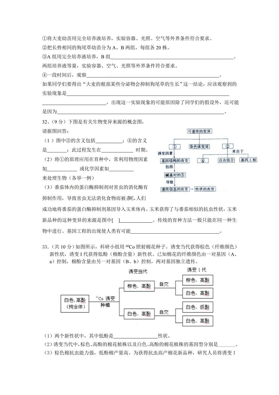 理综生物模拟3.doc_第3页