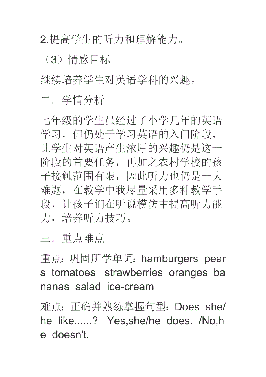 七年级上学期英语教学设计.doc_第2页