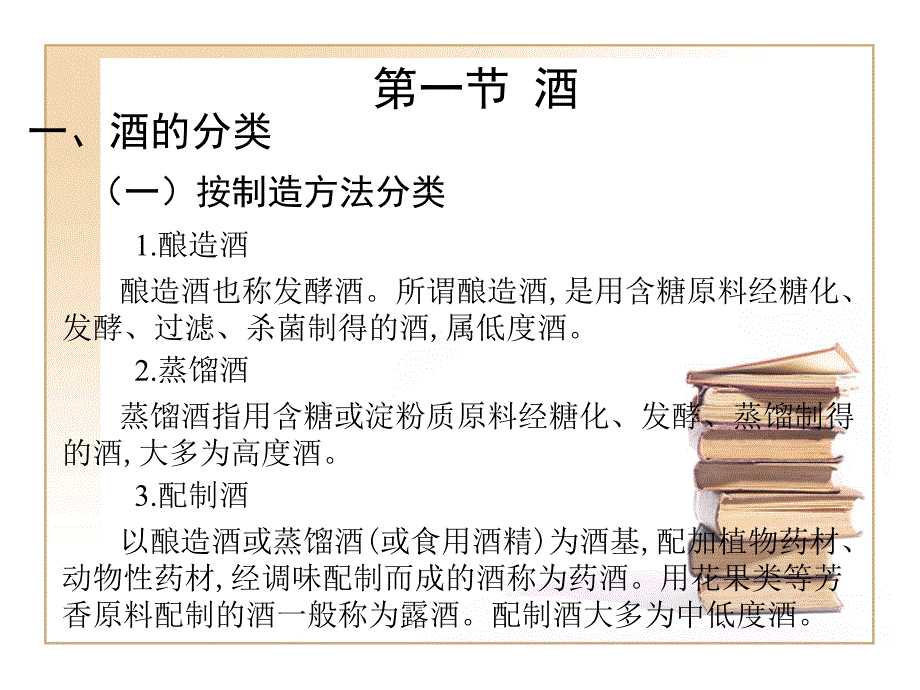 商品学ppt第十二章嗜好性食品_第4页