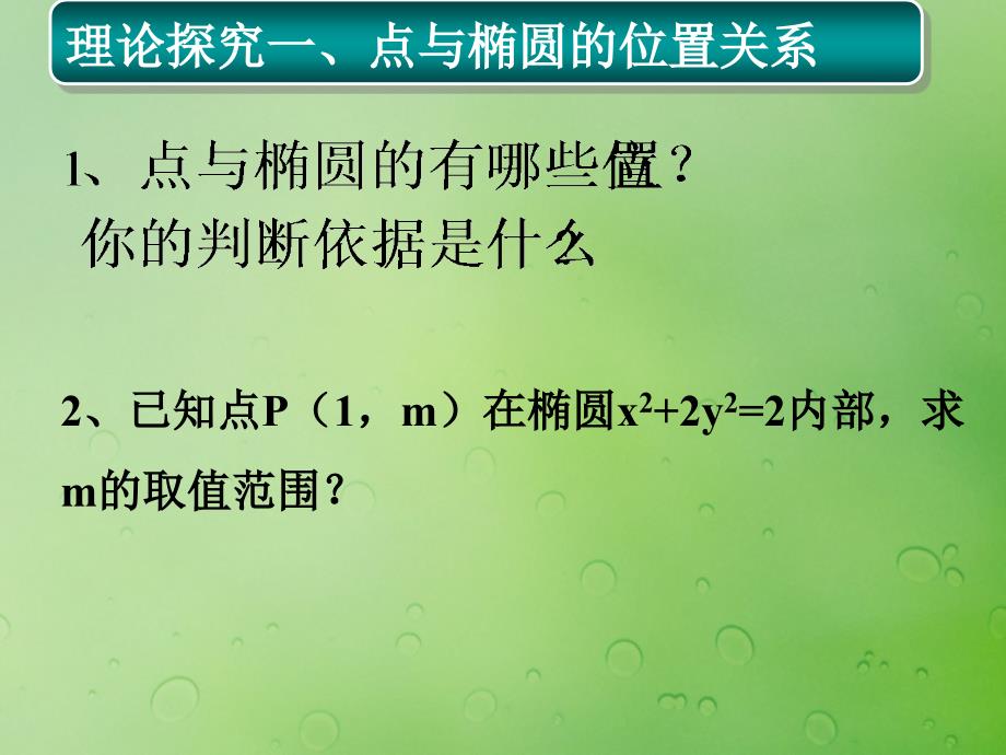 高中数学第二章圆锥曲线与方程2.5直线与圆锥曲线课件2新人教B版选修21_第3页