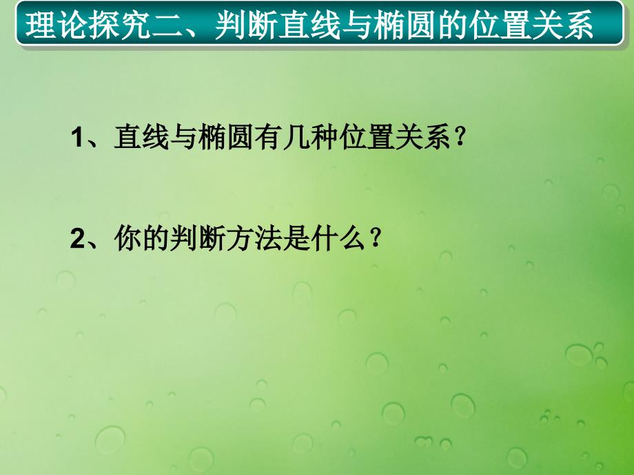 高中数学第二章圆锥曲线与方程2.5直线与圆锥曲线课件2新人教B版选修21_第4页