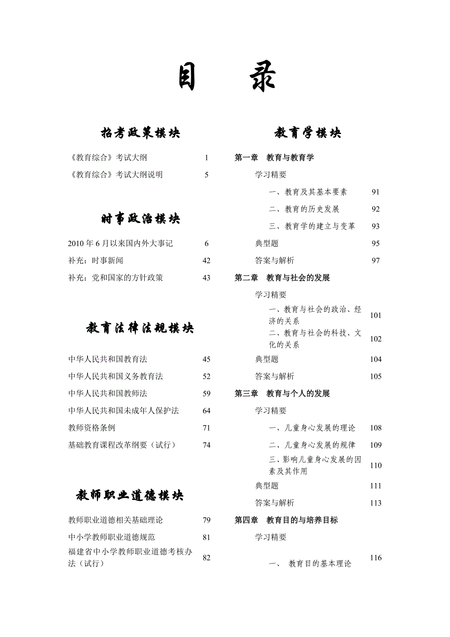 福建省教师招聘考试备考手册篇章节选_第1页