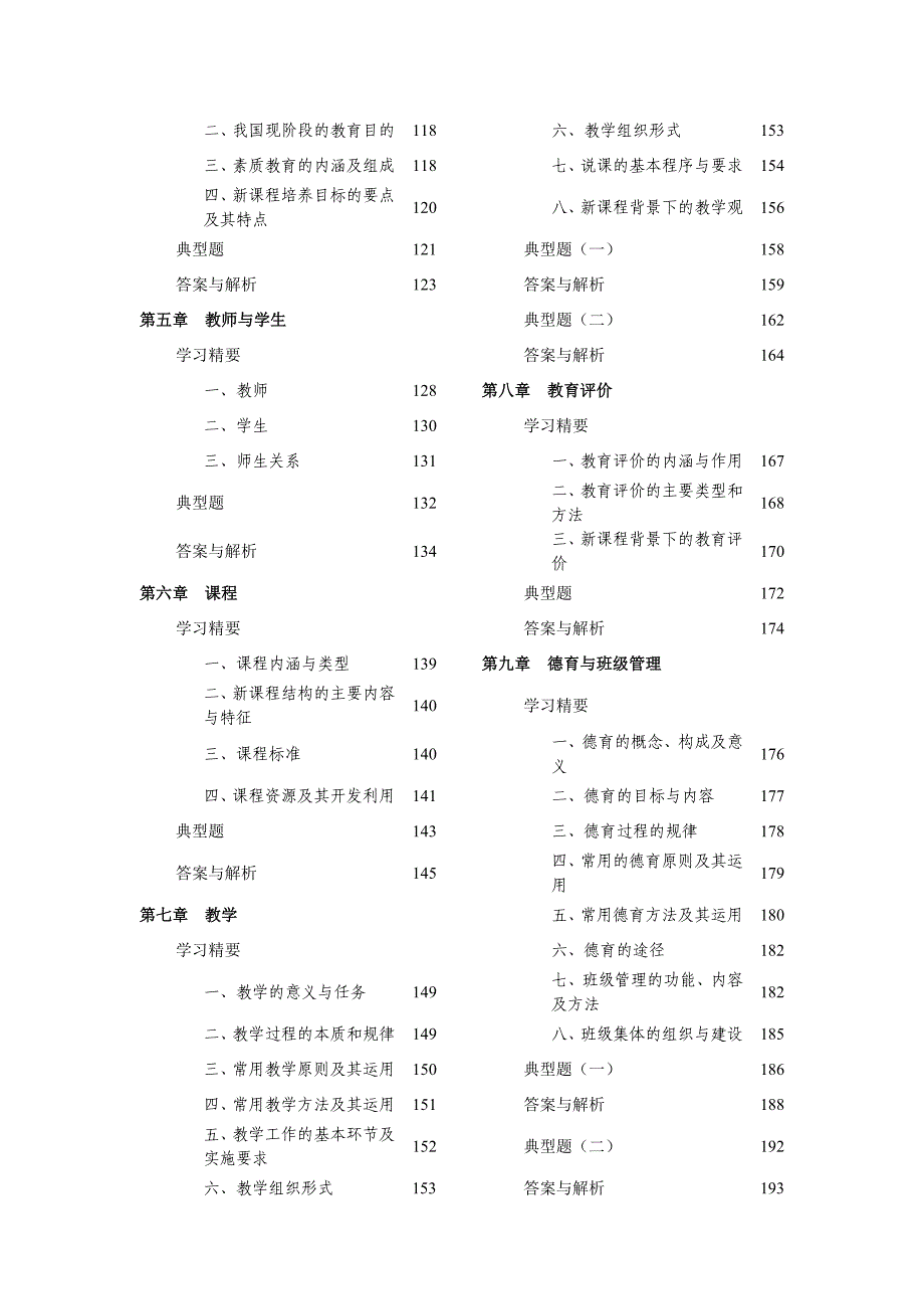 福建省教师招聘考试备考手册篇章节选_第2页