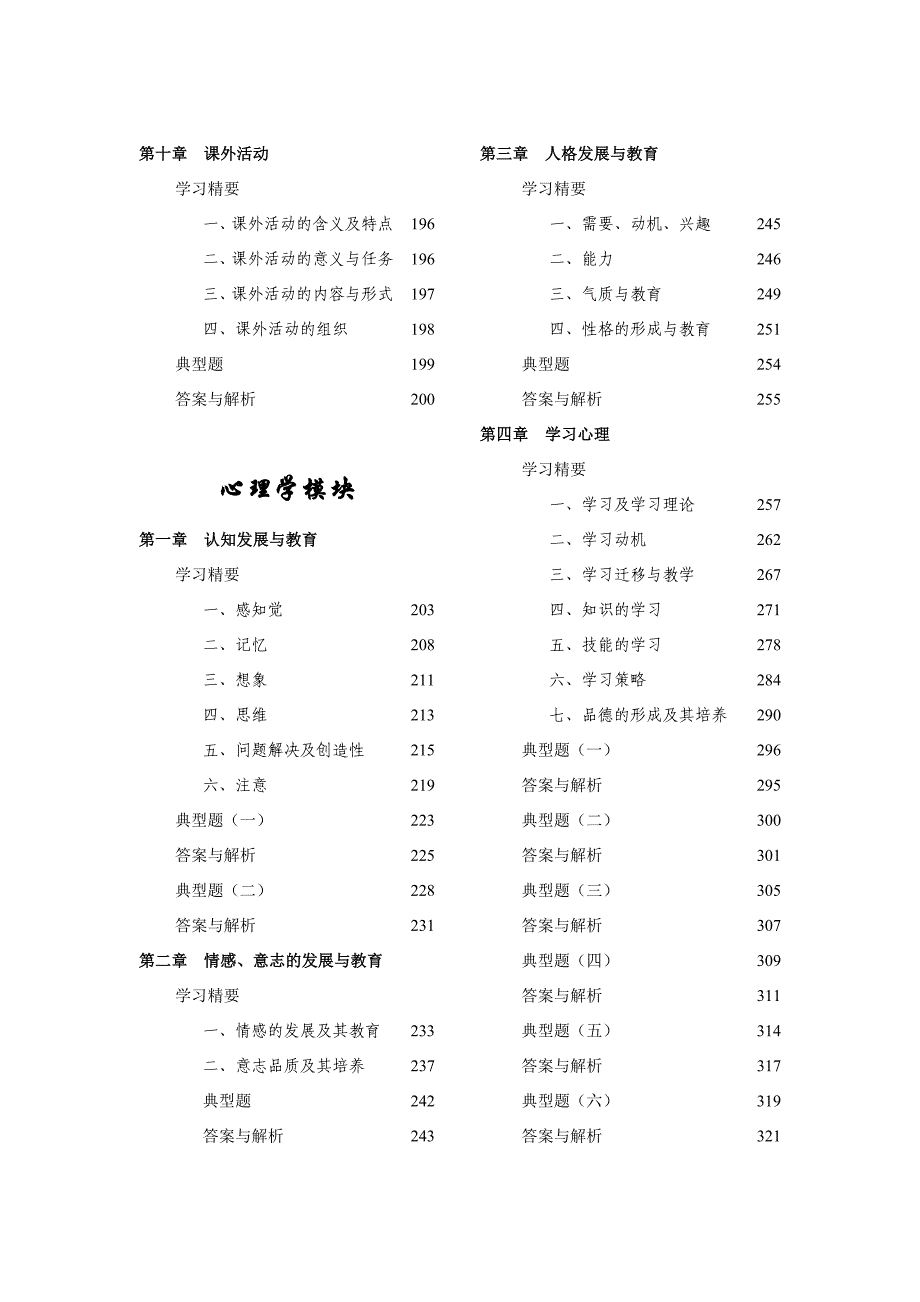 福建省教师招聘考试备考手册篇章节选_第3页