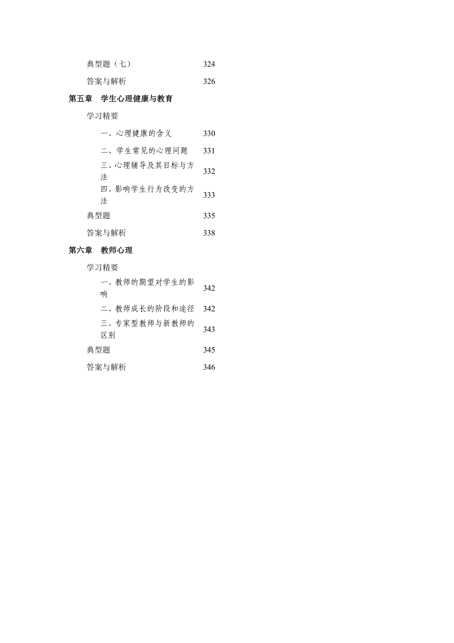 福建省教师招聘考试备考手册篇章节选_第4页