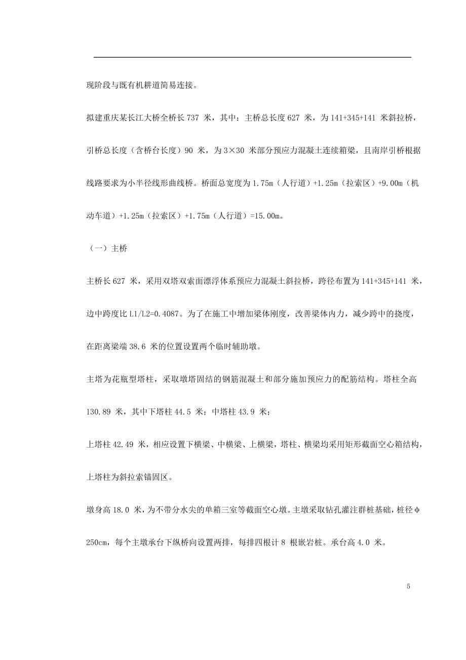 重庆某长江大桥工程项目施工组织设计_第5页