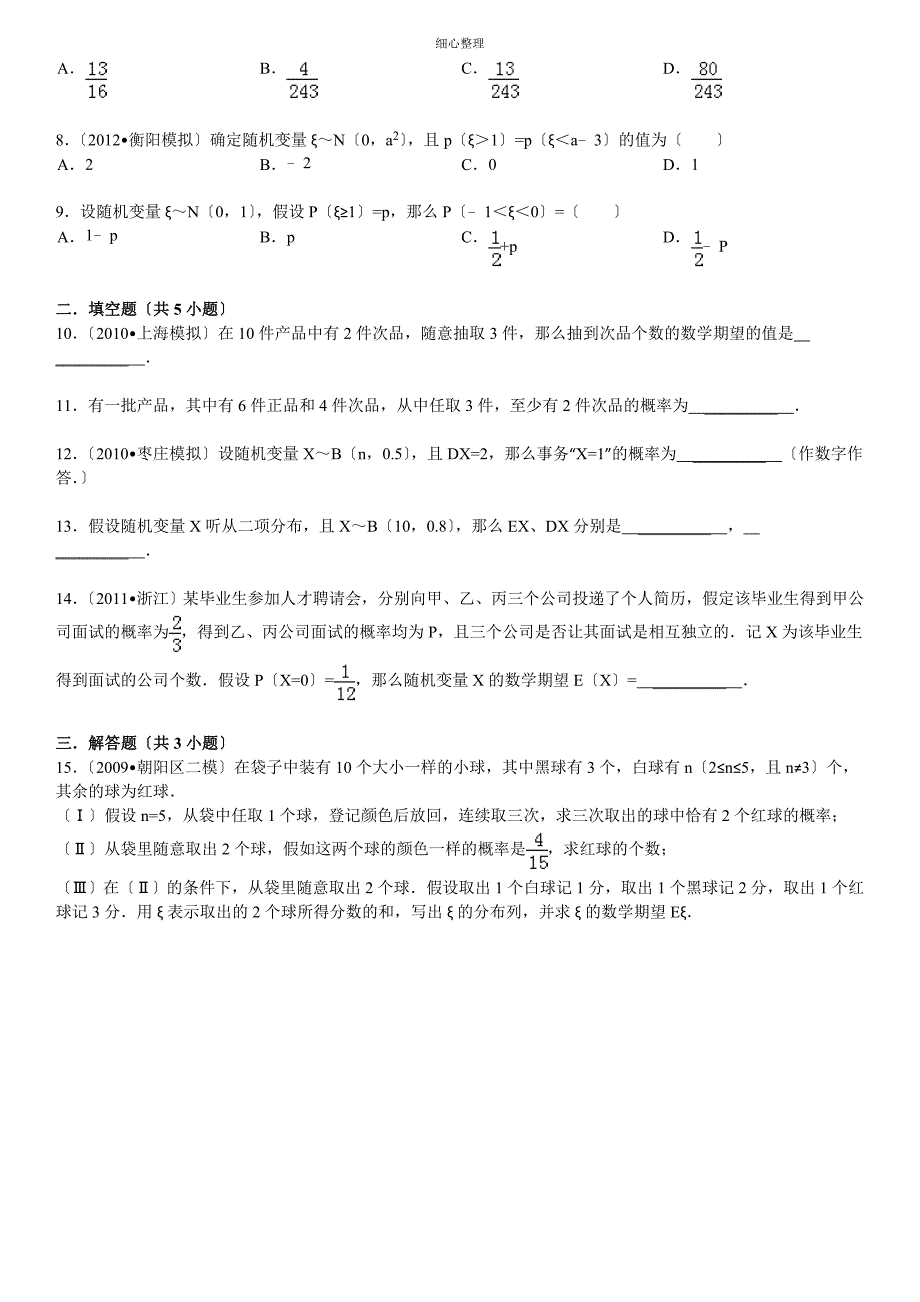 超几何分布与二项分布_第2页