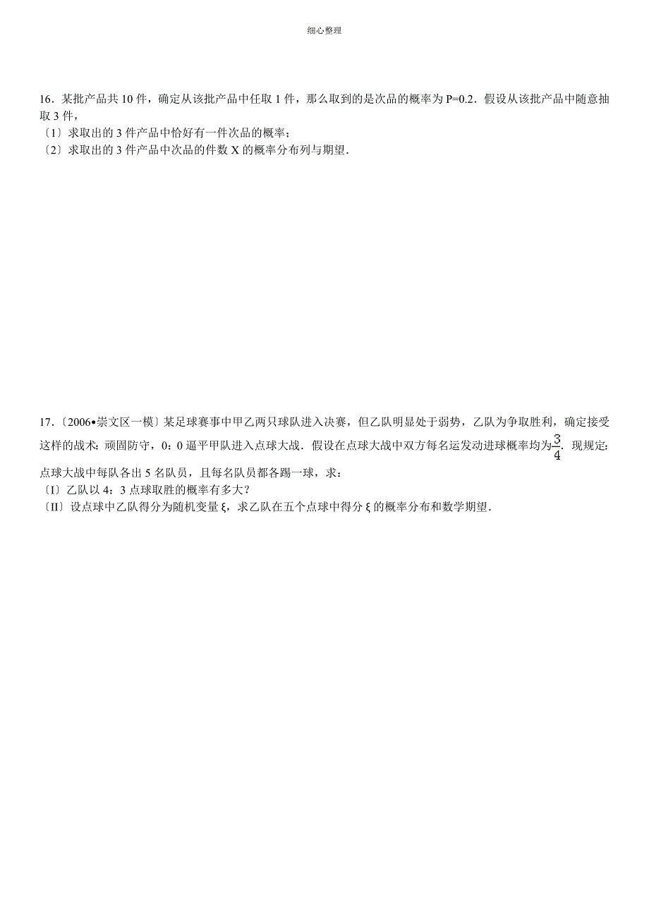 超几何分布与二项分布_第3页