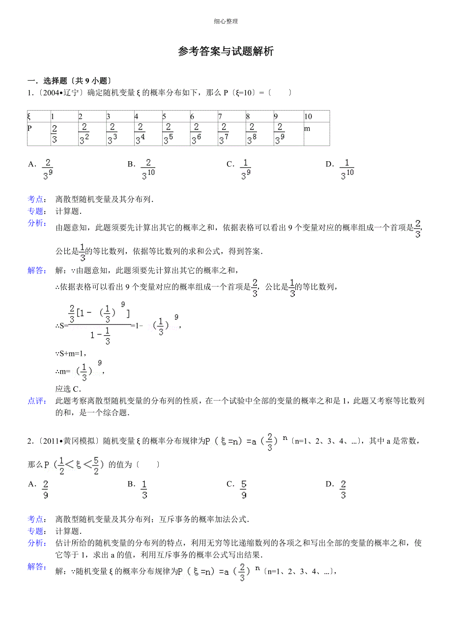 超几何分布与二项分布_第4页