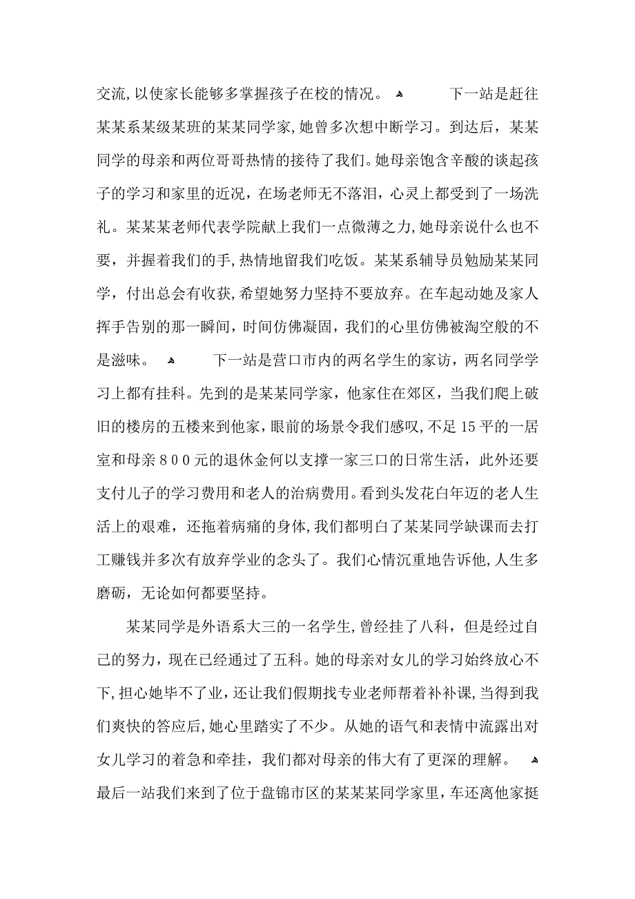 幼儿园家访教师心得5篇_第3页