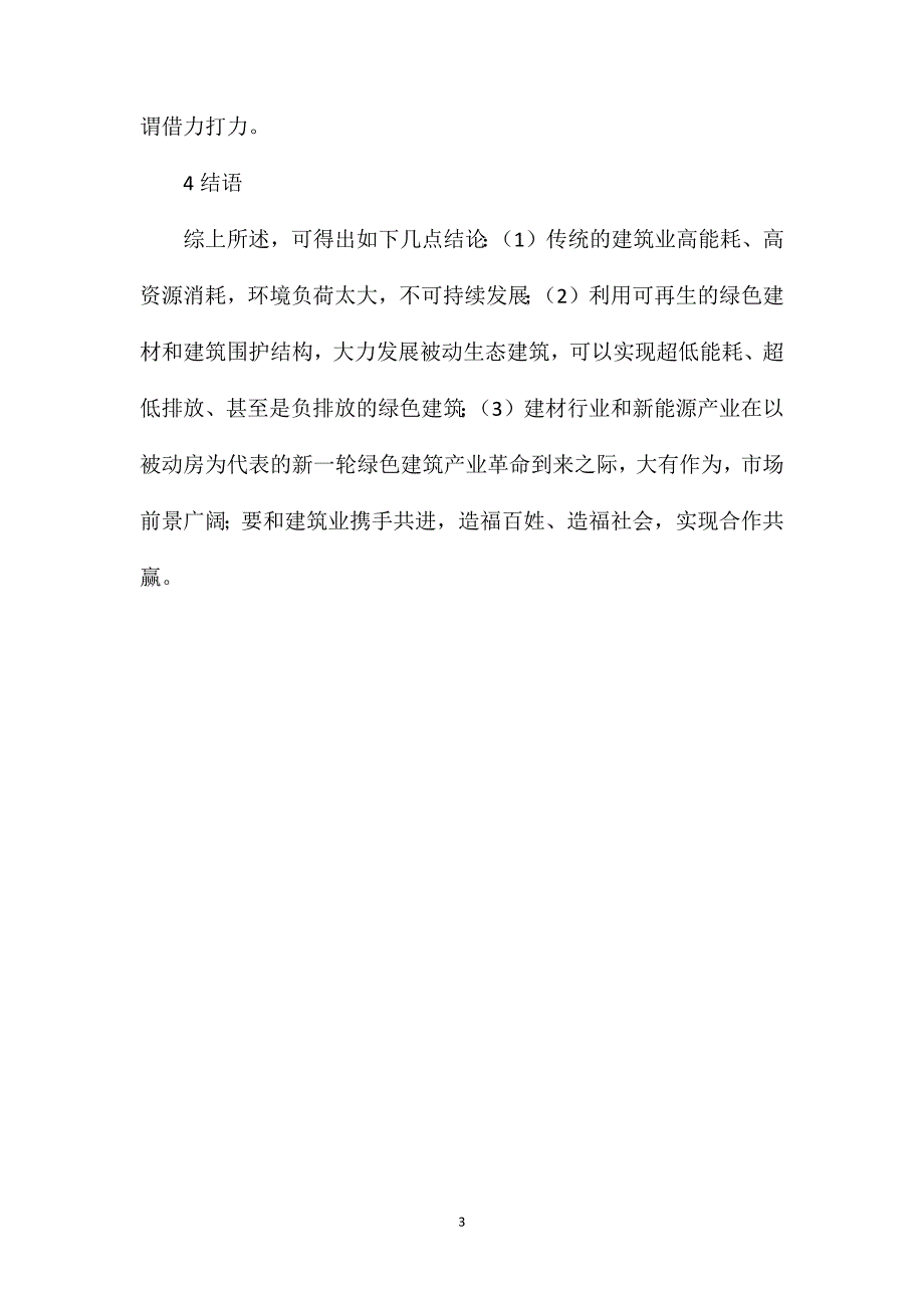 被动式房屋生态建筑_第3页