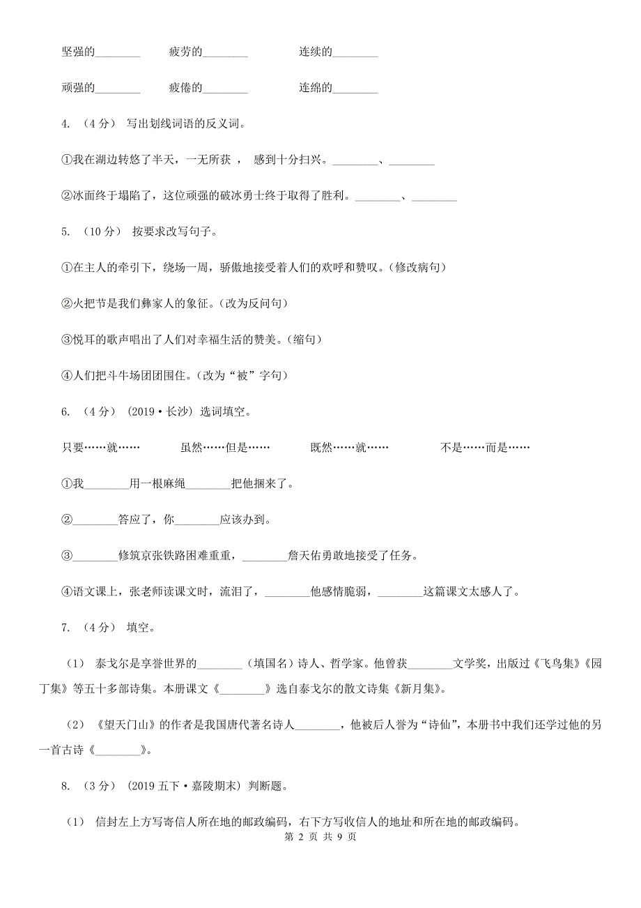 苏教版五年级语文下册期中测试试卷_第2页