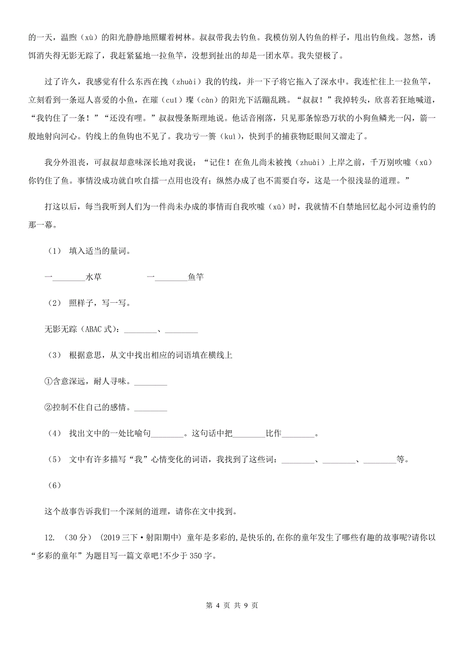 苏教版五年级语文下册期中测试试卷_第4页