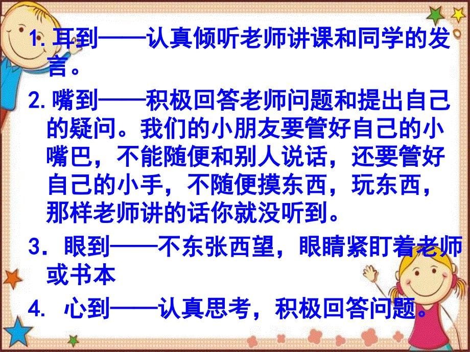 一年级下册数学开学第一课_第5页