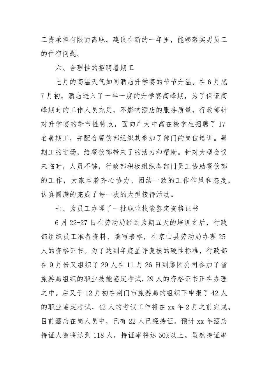 2021年有关行政部个人总结.docx_第5页